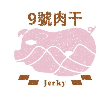9號肉干