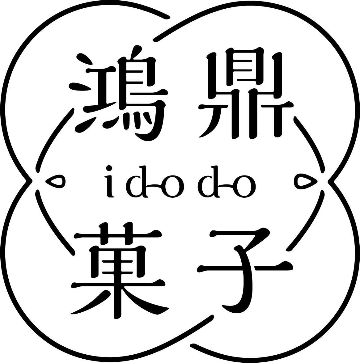 鴻鼎菓子