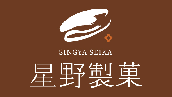 星野製菓