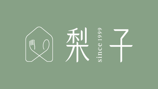 梨子、七個小日子