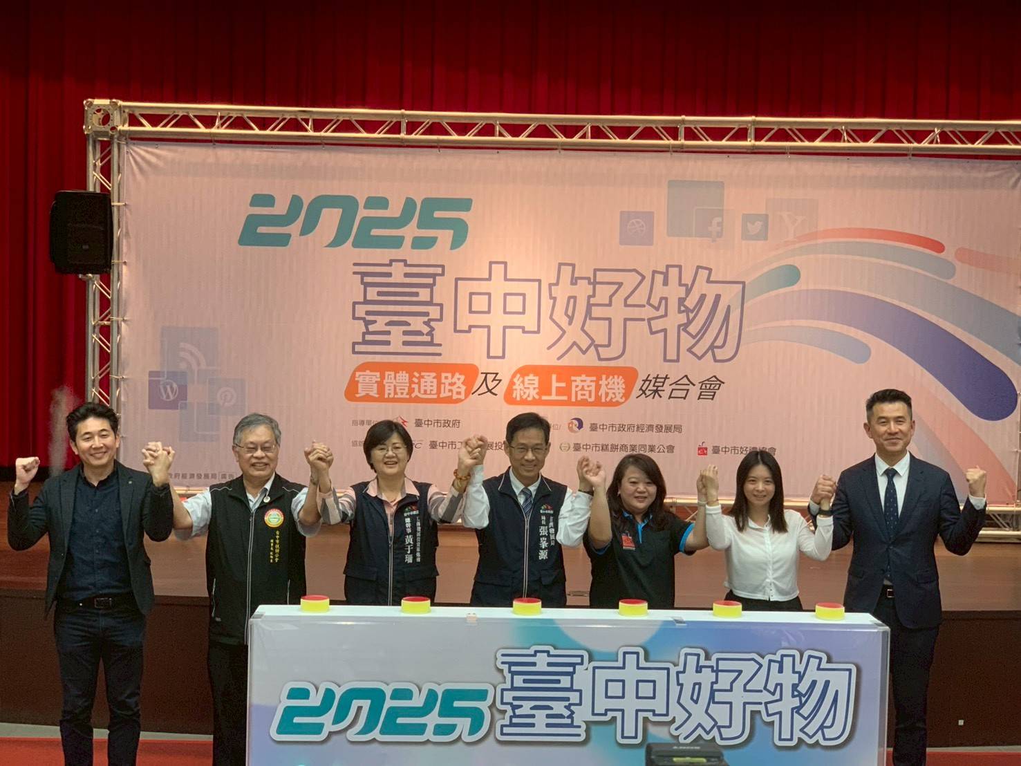 臺中市好禮協會 國內實體通路暨線上商機媒和會