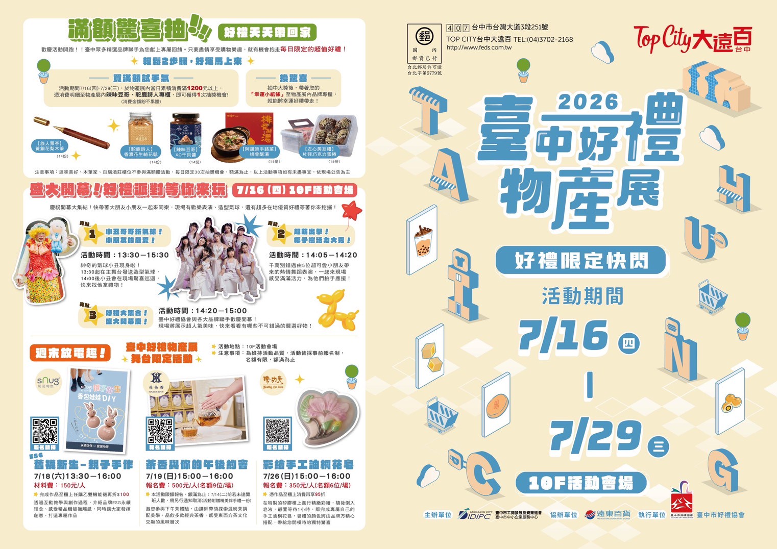 🎁2026臺中好禮物產展 即將圓滿落幕！
